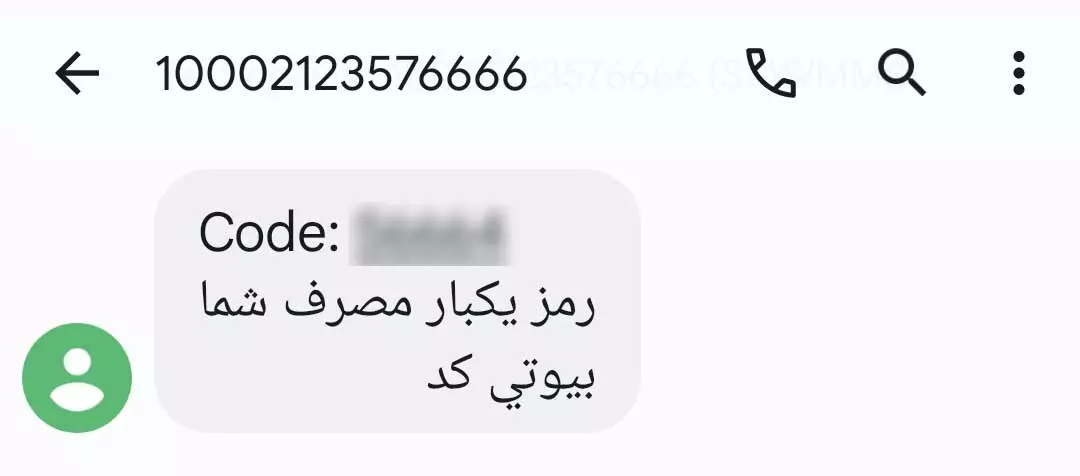 privacy sms